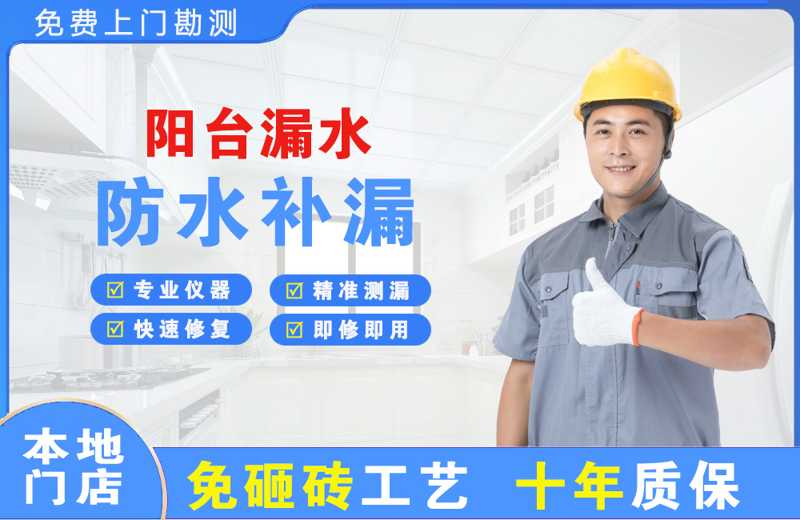 蓬江阳台漏水维修