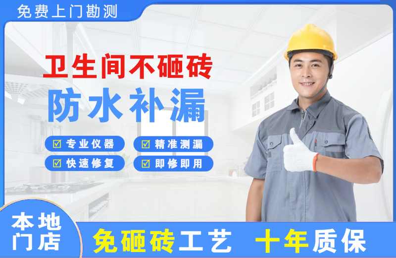 蓬江卫生间不砸砖修补漏水